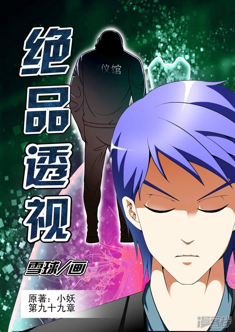 第99话-第99话