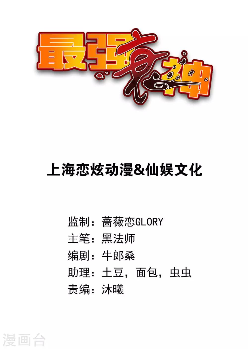 第11话 我这是，苟了一话？-第13话