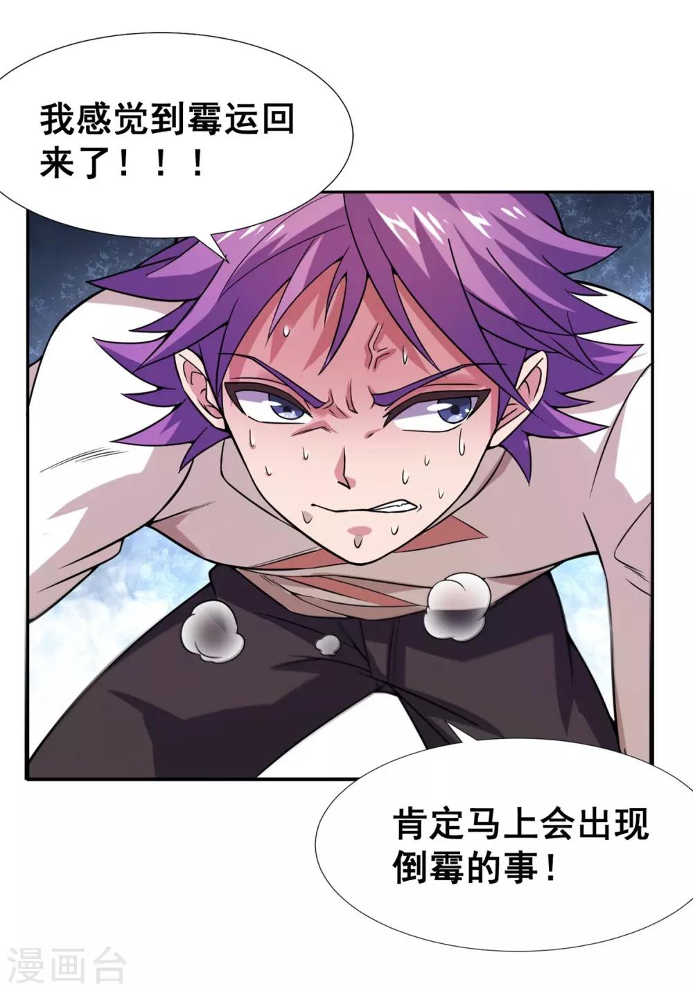 第15话 糟糕！霉运回来了！-第17话