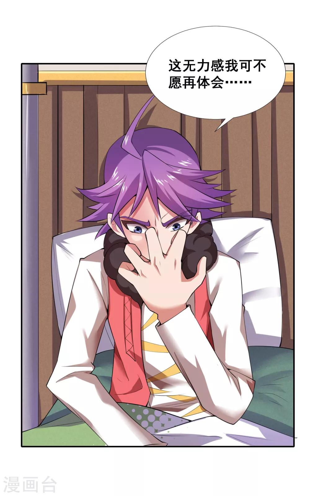 第17话 我再也不想体会这种无力感了-第19话