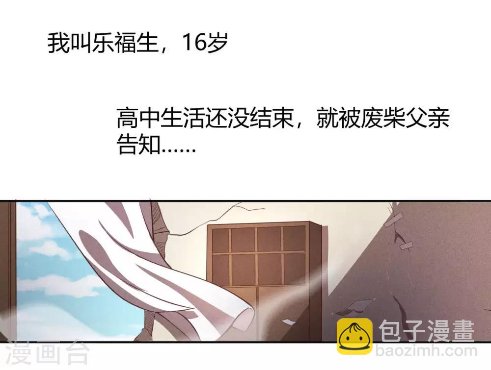 第1话 我被爹坑了！(1/2)-第3话