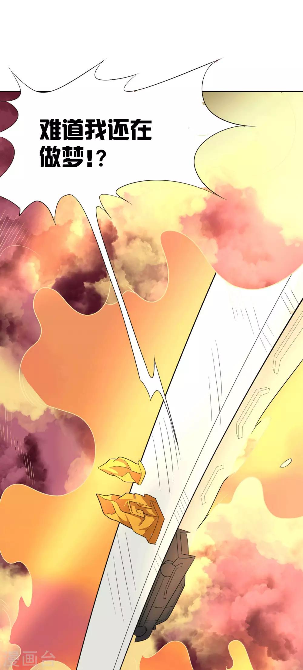 第1话 我被爹坑了！(1/2)-第3话