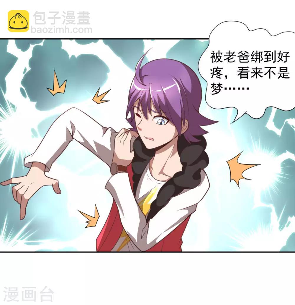 第1话 我被爹坑了！(1/2)-第3话