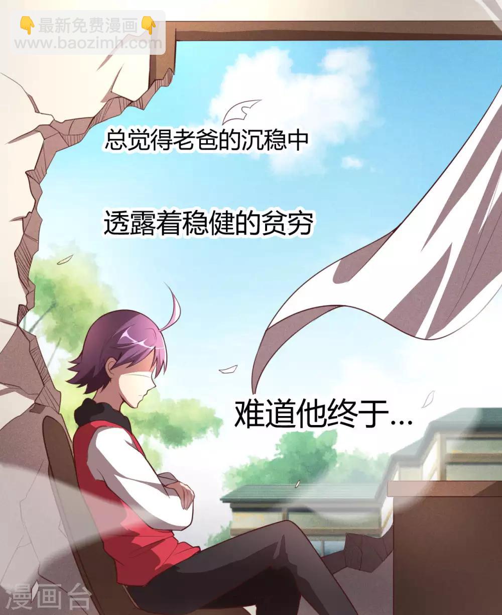 第1话 我被爹坑了！(1/2)-第3话