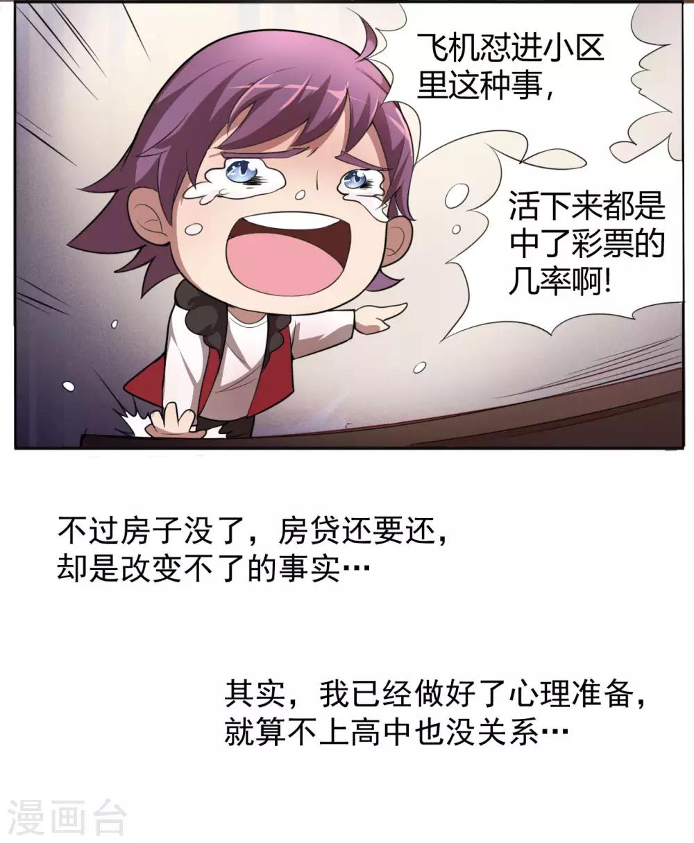 第1话 我被爹坑了！(1/2)-第3话