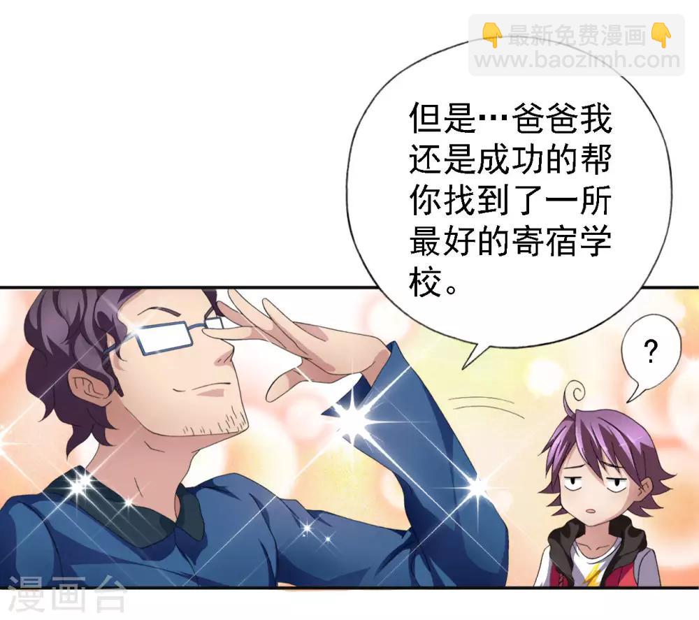 第1话 我被爹坑了！(1/2)-第3话