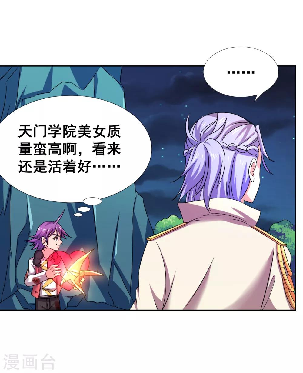 第21话 他是我的挚友-第23话