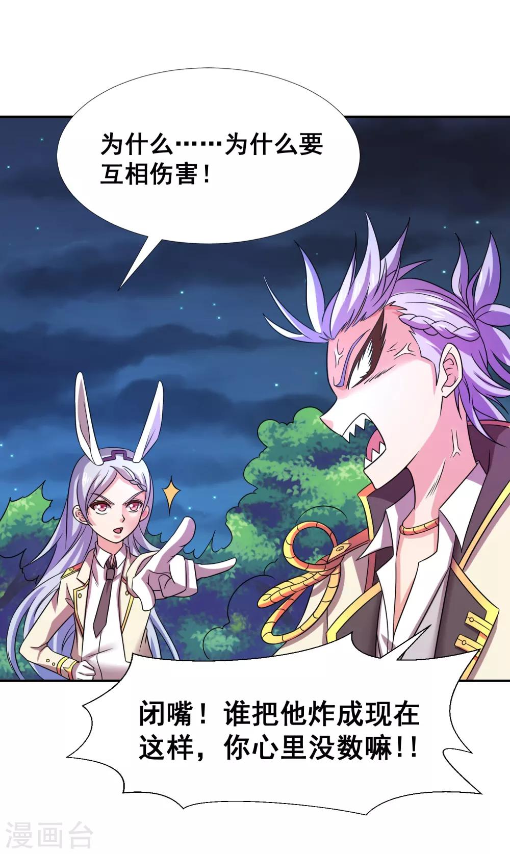 第21话 他是我的挚友-第23话