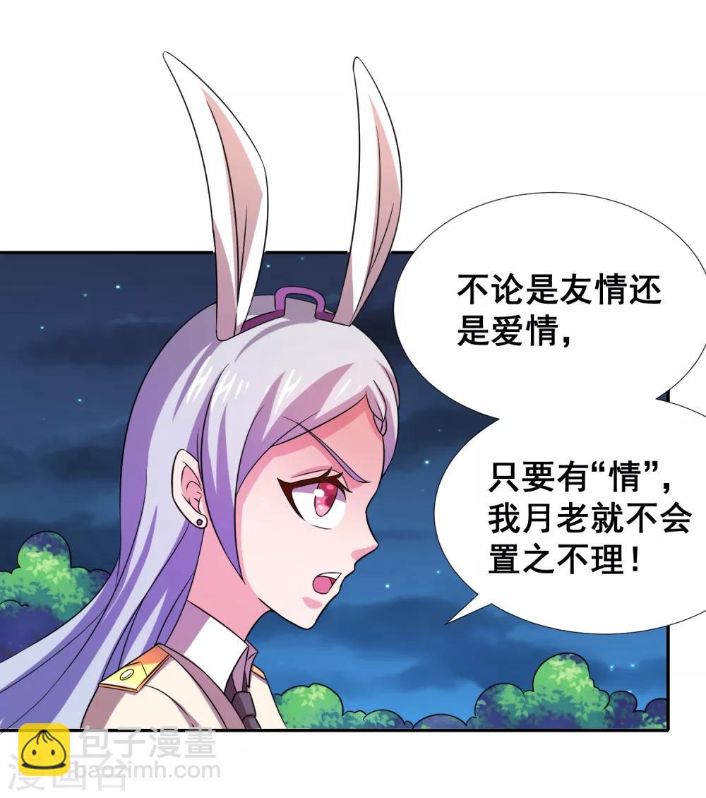 第21话 他是我的挚友-第23话