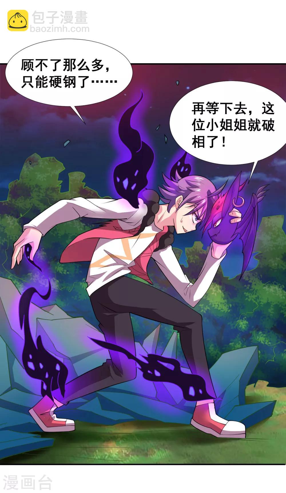 第23话 把你的力量给我！-第25话