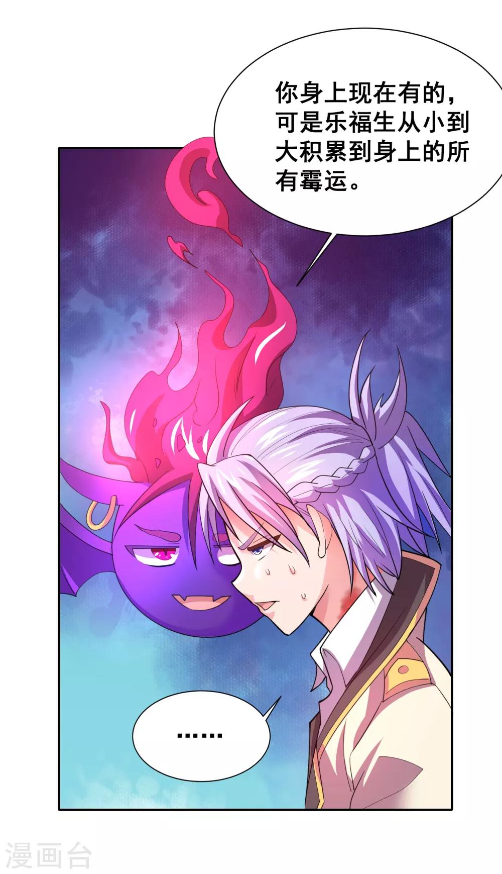 第25话 你竟一直承受着这样的霉运？-第27话