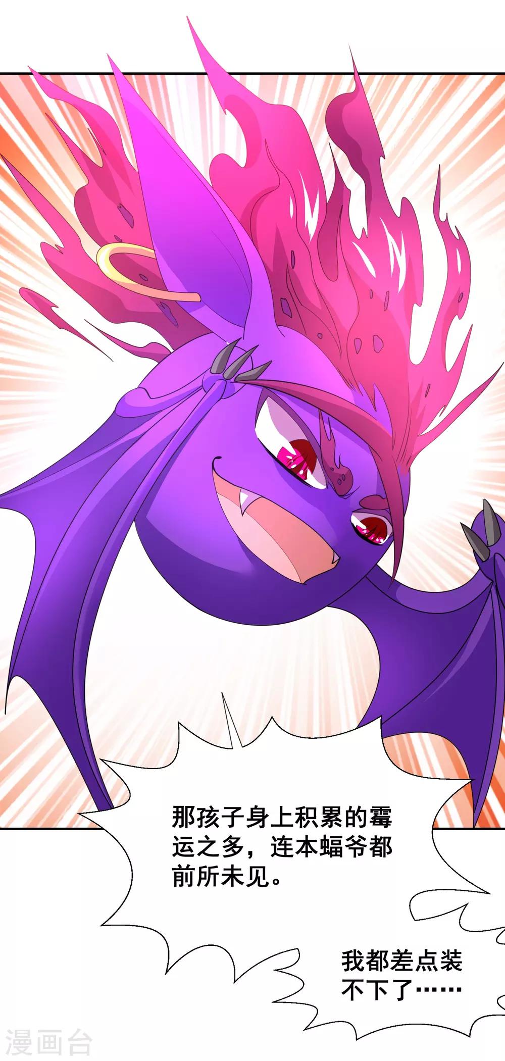 第25话 你竟一直承受着这样的霉运？-第27话