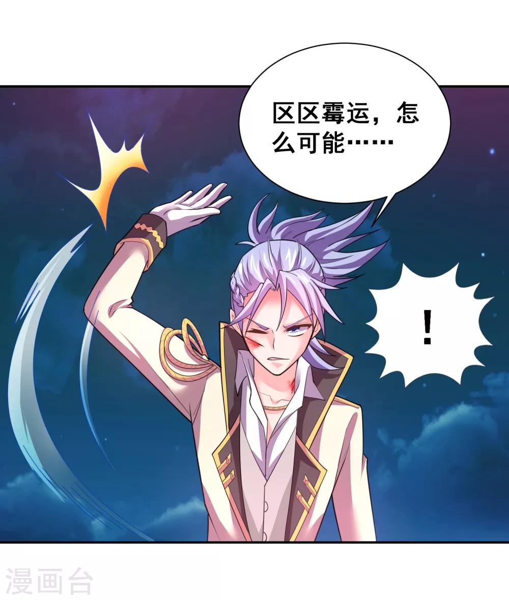 第25话 你竟一直承受着这样的霉运？-第27话