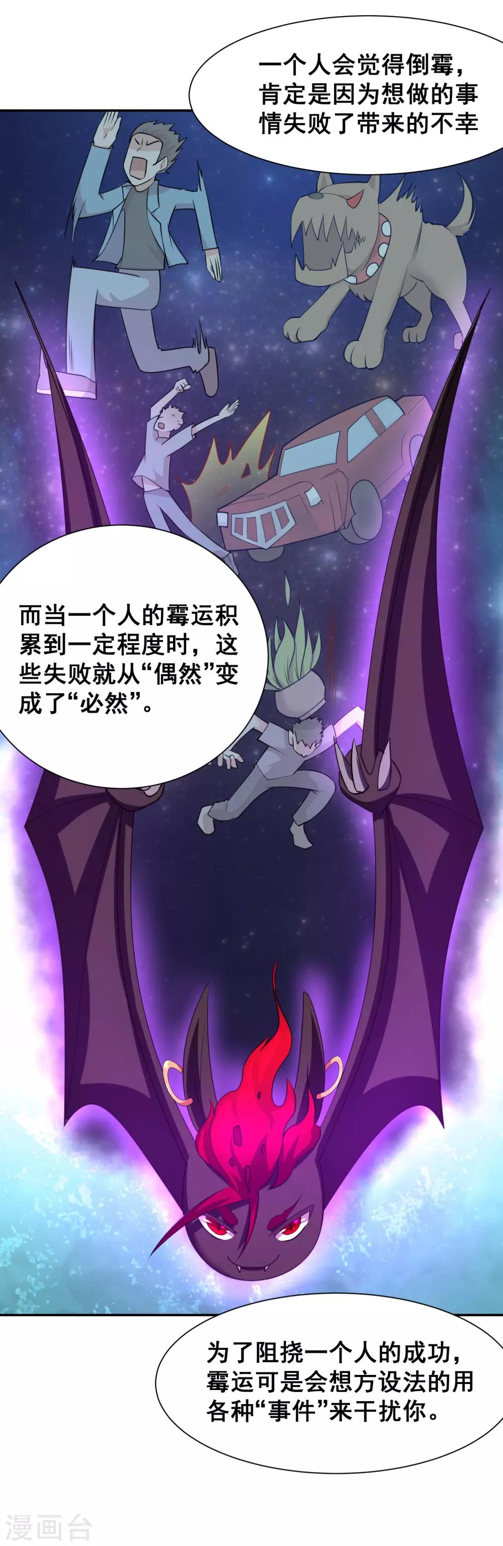 第25话 你竟一直承受着这样的霉运？-第27话