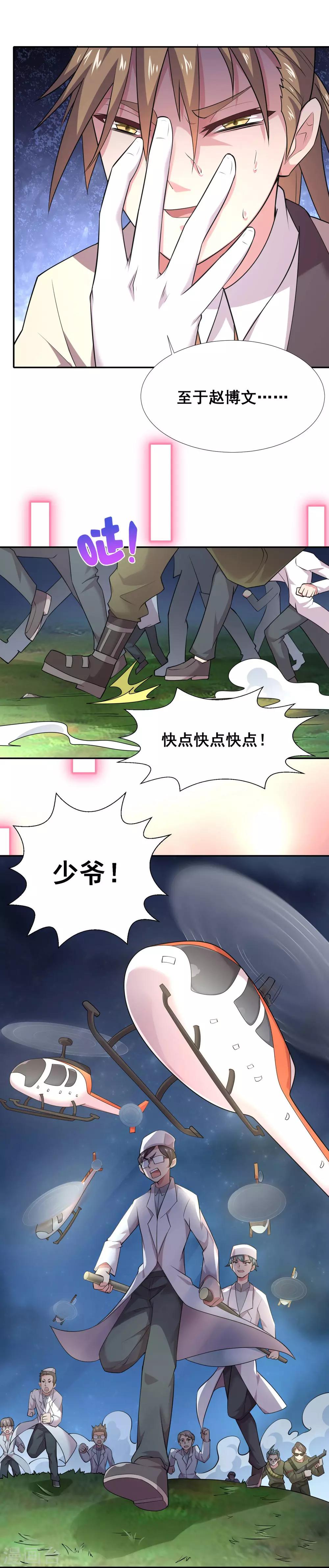 第27话 没有御姐的世界我不待了-第29话