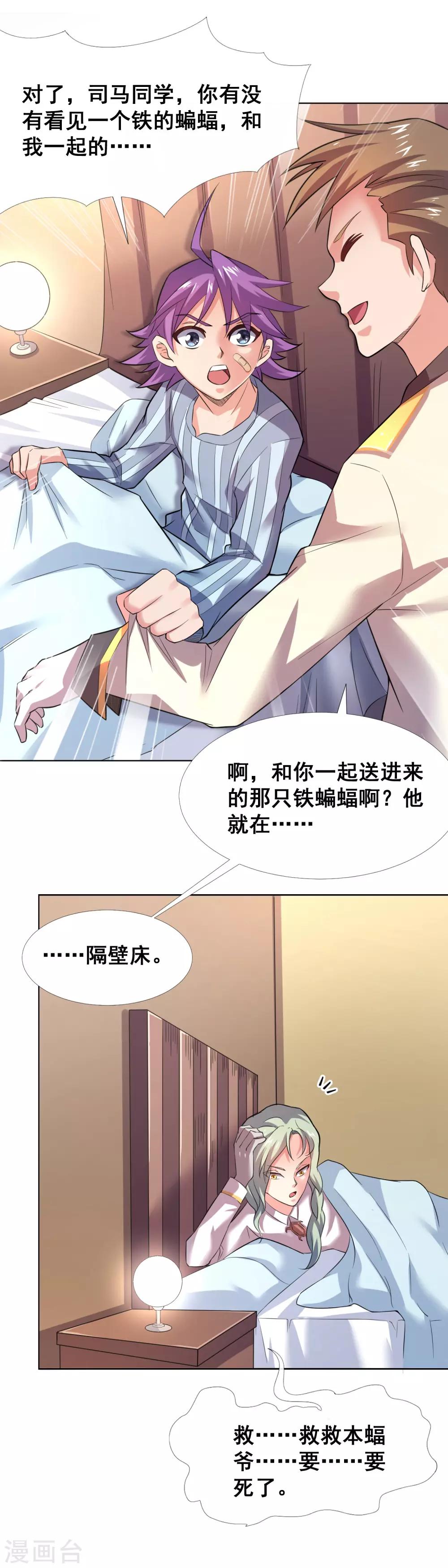 第27话 没有御姐的世界我不待了-第29话