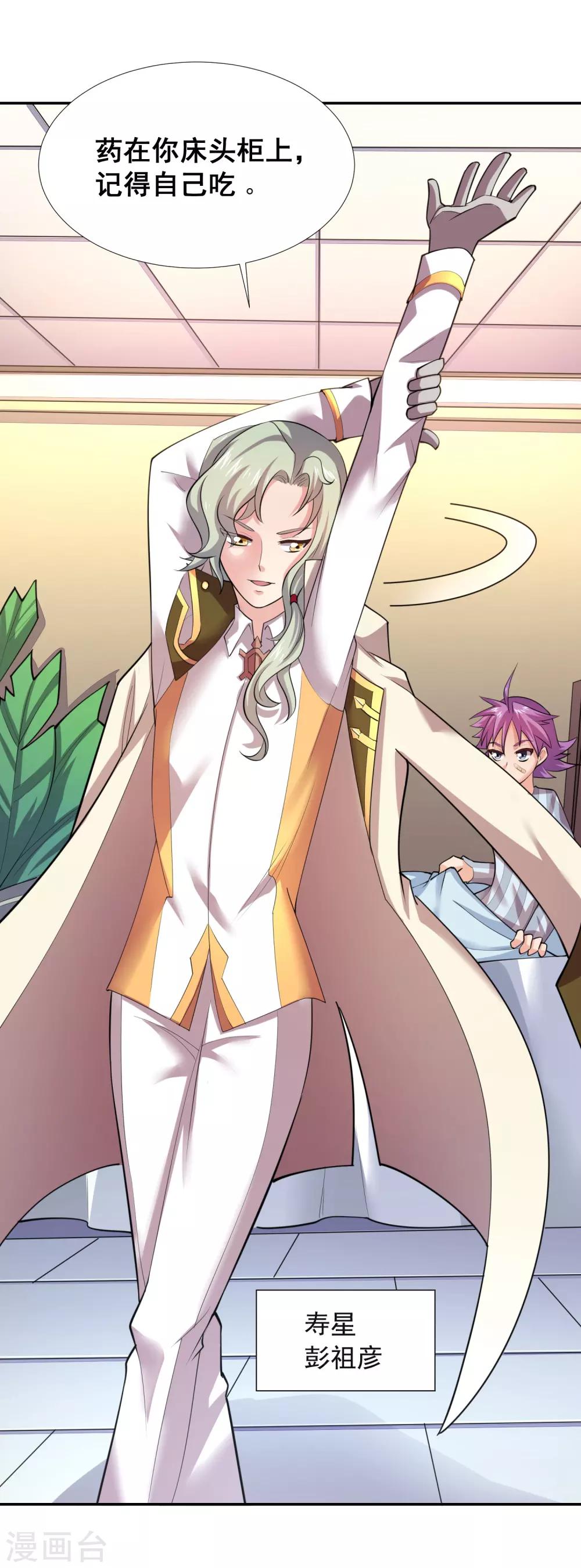 第27话 没有御姐的世界我不待了-第29话