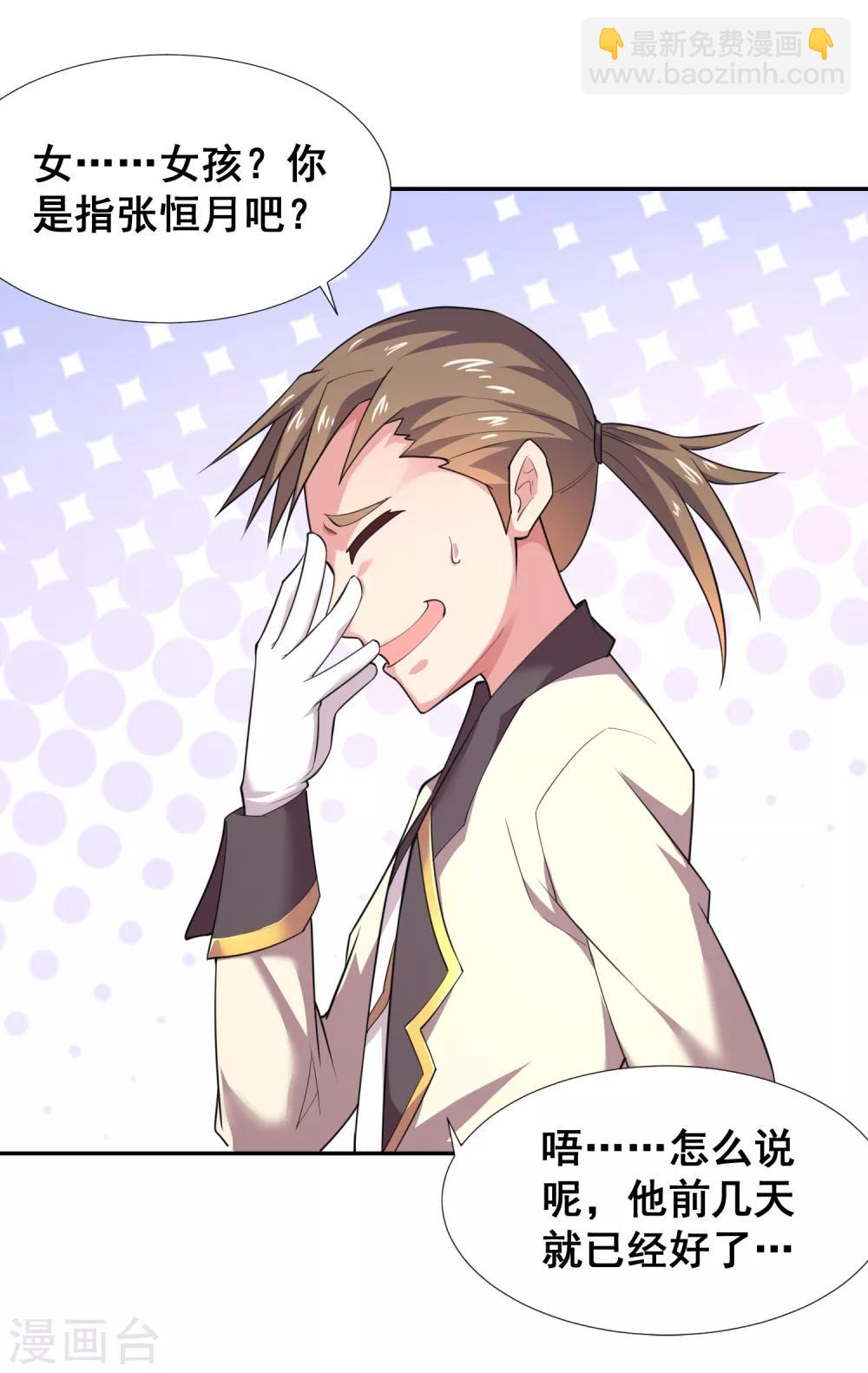 第27话 没有御姐的世界我不待了-第29话