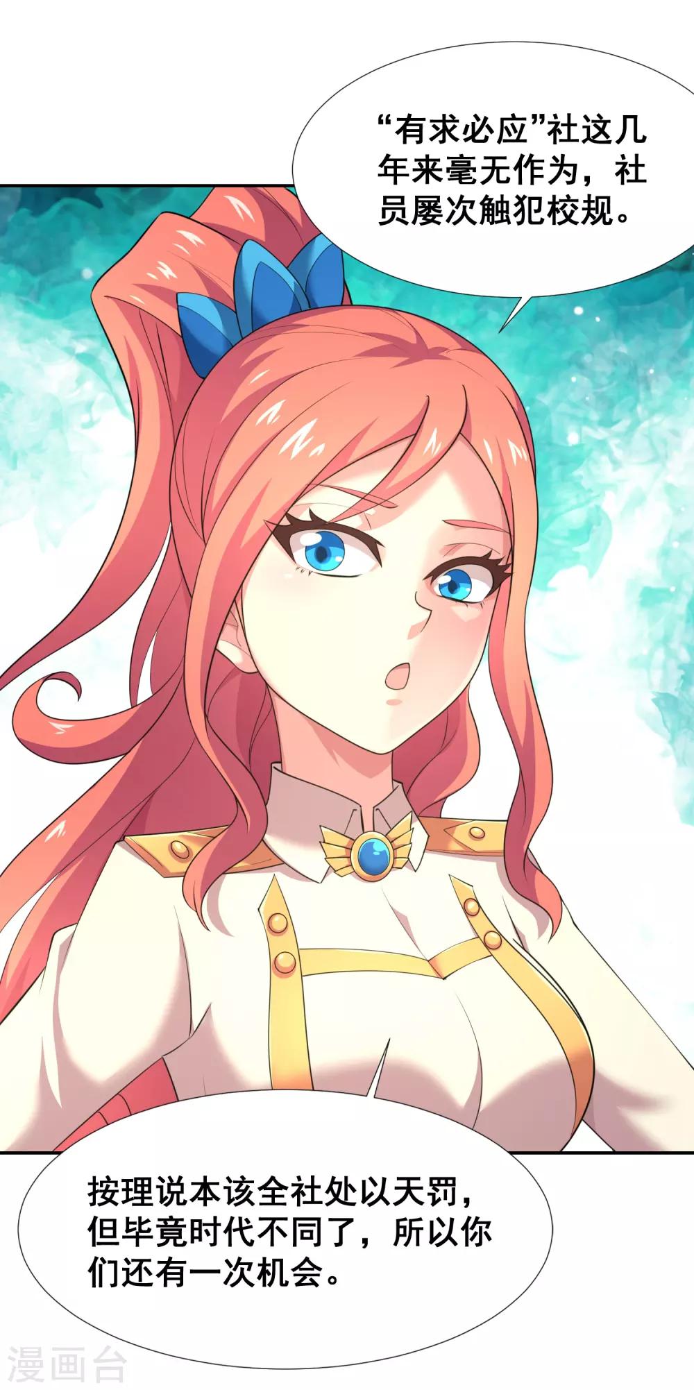 第29话 最后一次机会-第31话