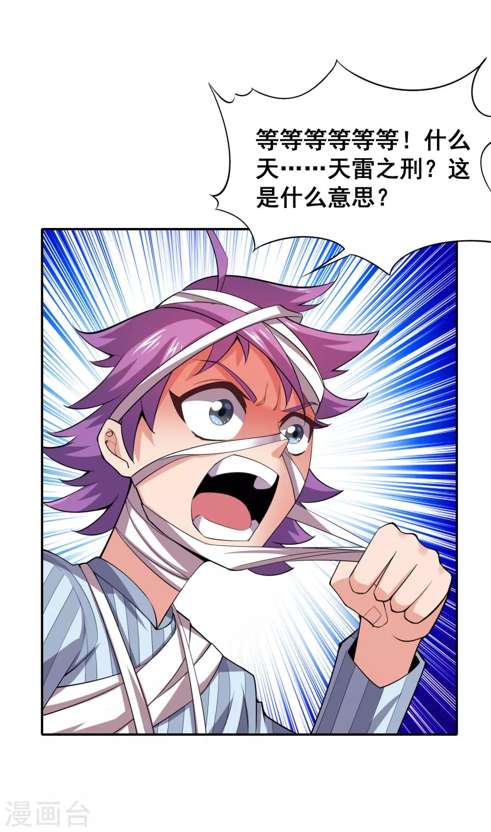 第29话 最后一次机会-第31话