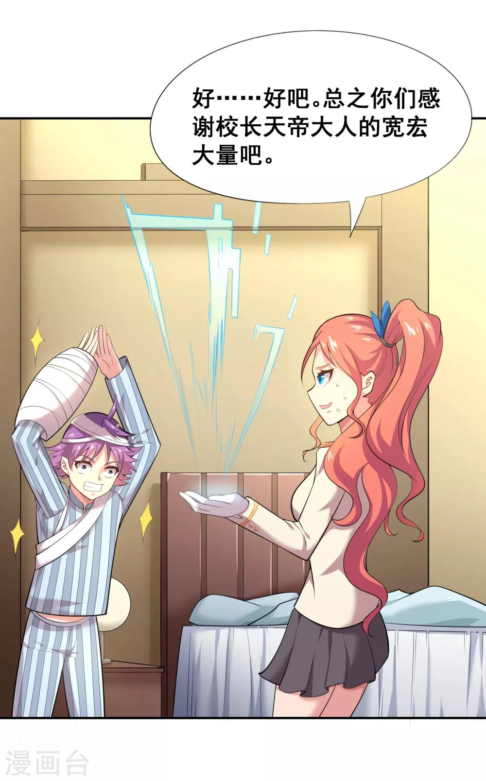 第29话 最后一次机会-第31话