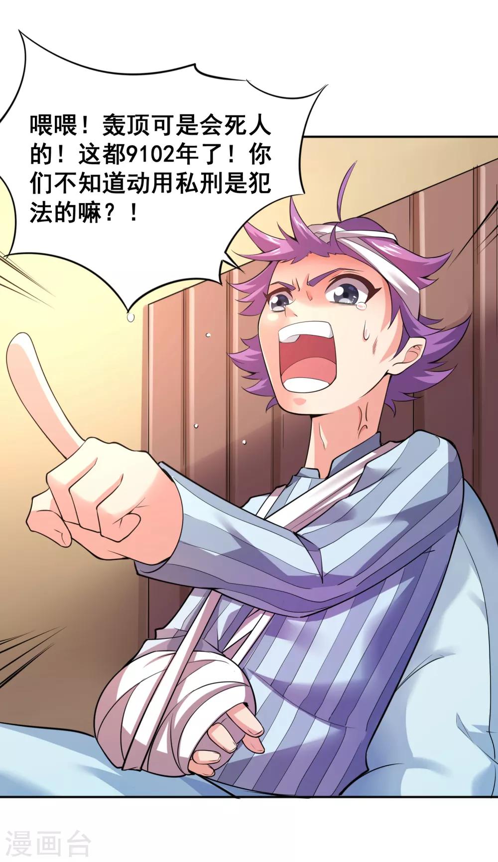 第29话 最后一次机会-第31话