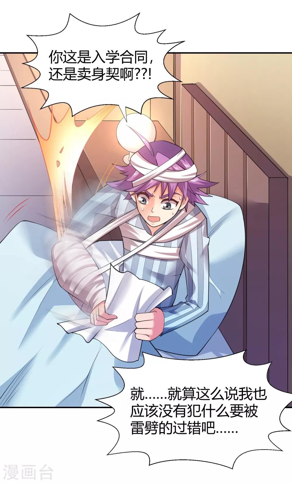 第29话 最后一次机会-第31话