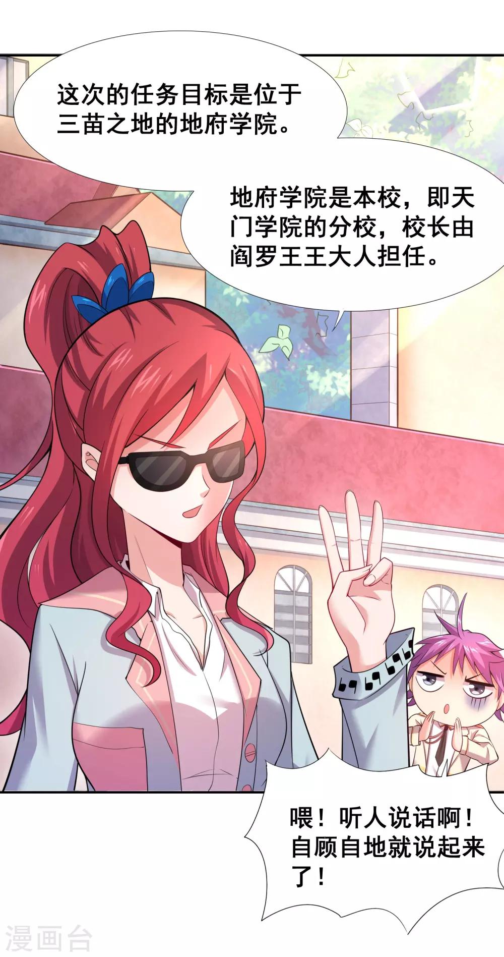 第31话 地府学院的秘密-第33话