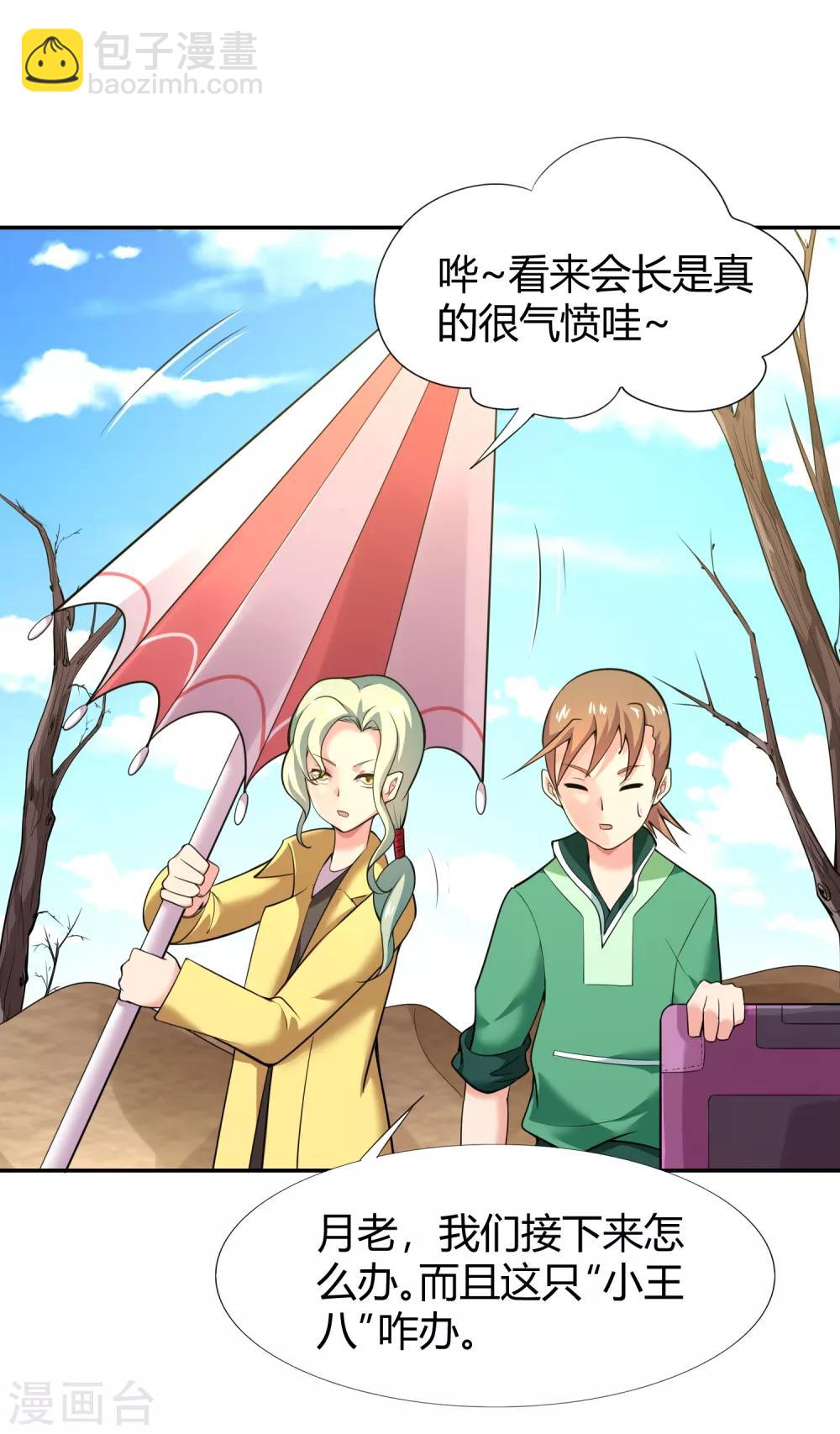 第33话 天雷不是这样用的！-第35话