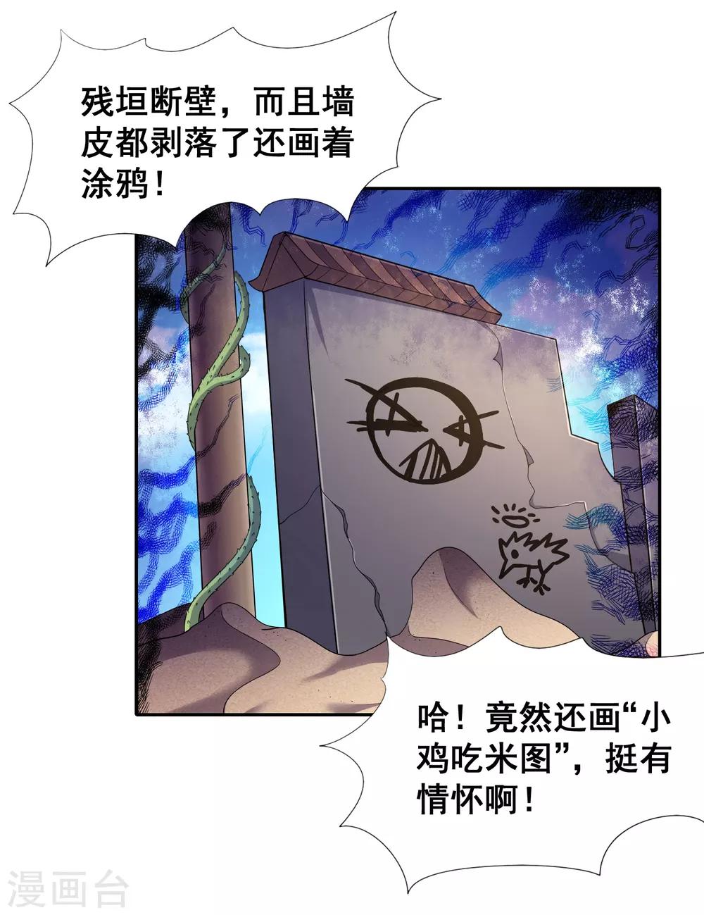 第33话 天雷不是这样用的！-第35话