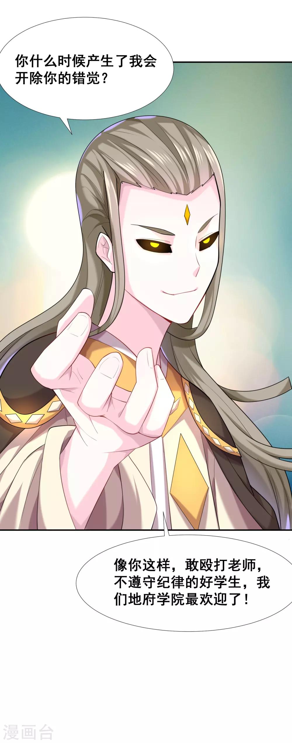 第35话 怎么连阎王也认识我？-第37话