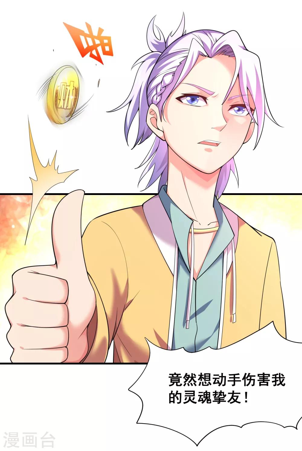 第45话 谁说我是一个人？-第47话