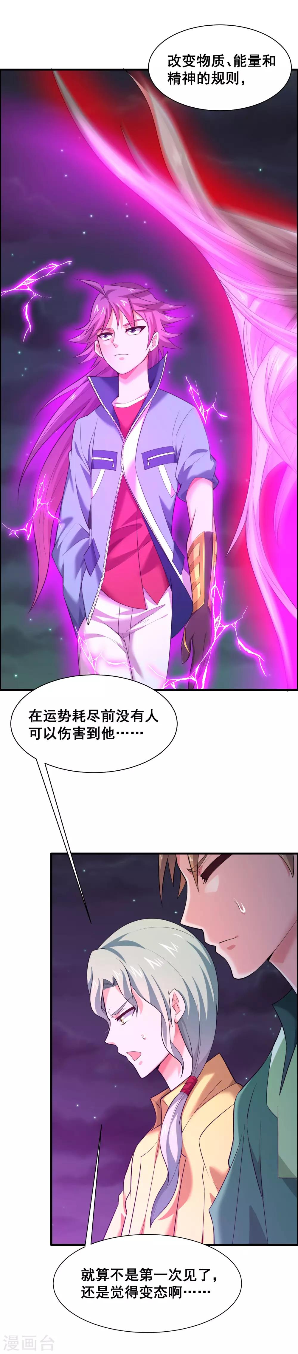 第47话 逆天的运势-第49话