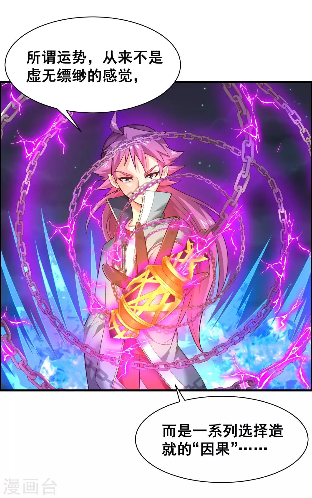 第47话 逆天的运势-第49话