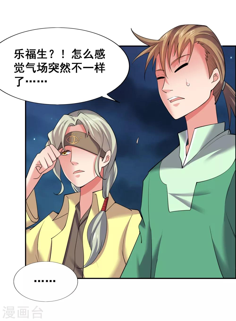 第47话 逆天的运势-第49话