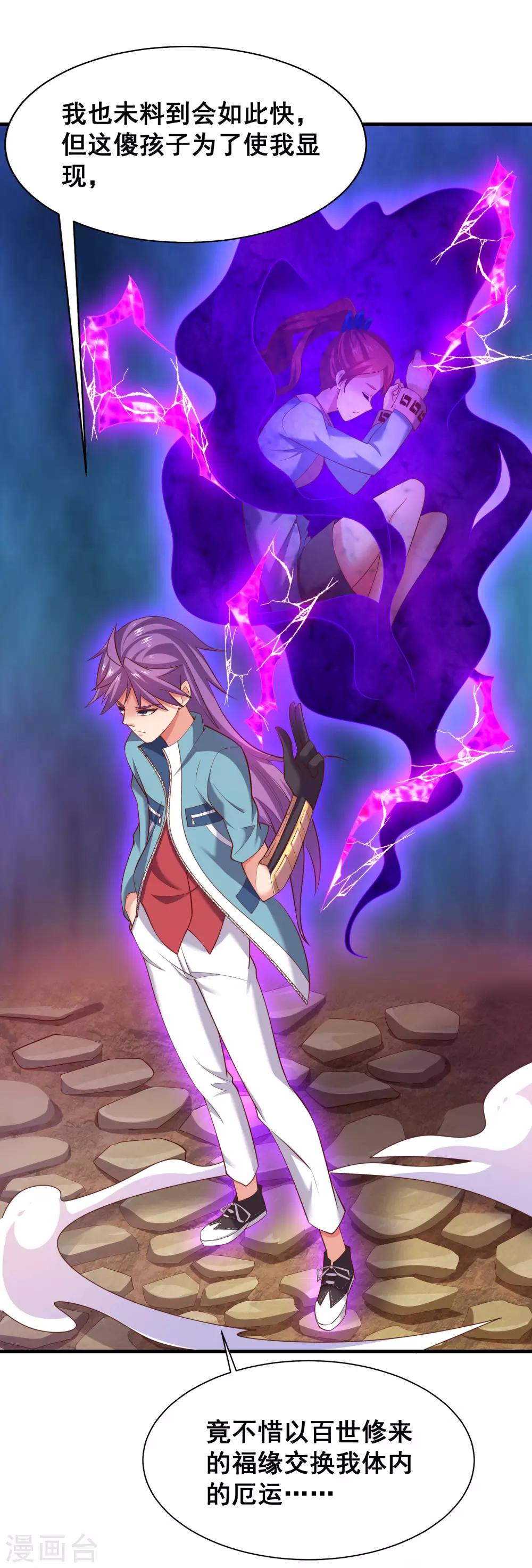 第47话 逆天的运势-第49话