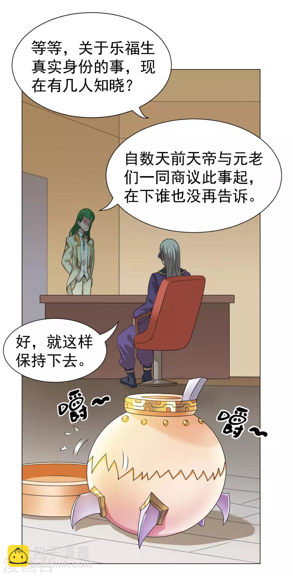 第5话 太上老君是美艳小姐姐？-第7话