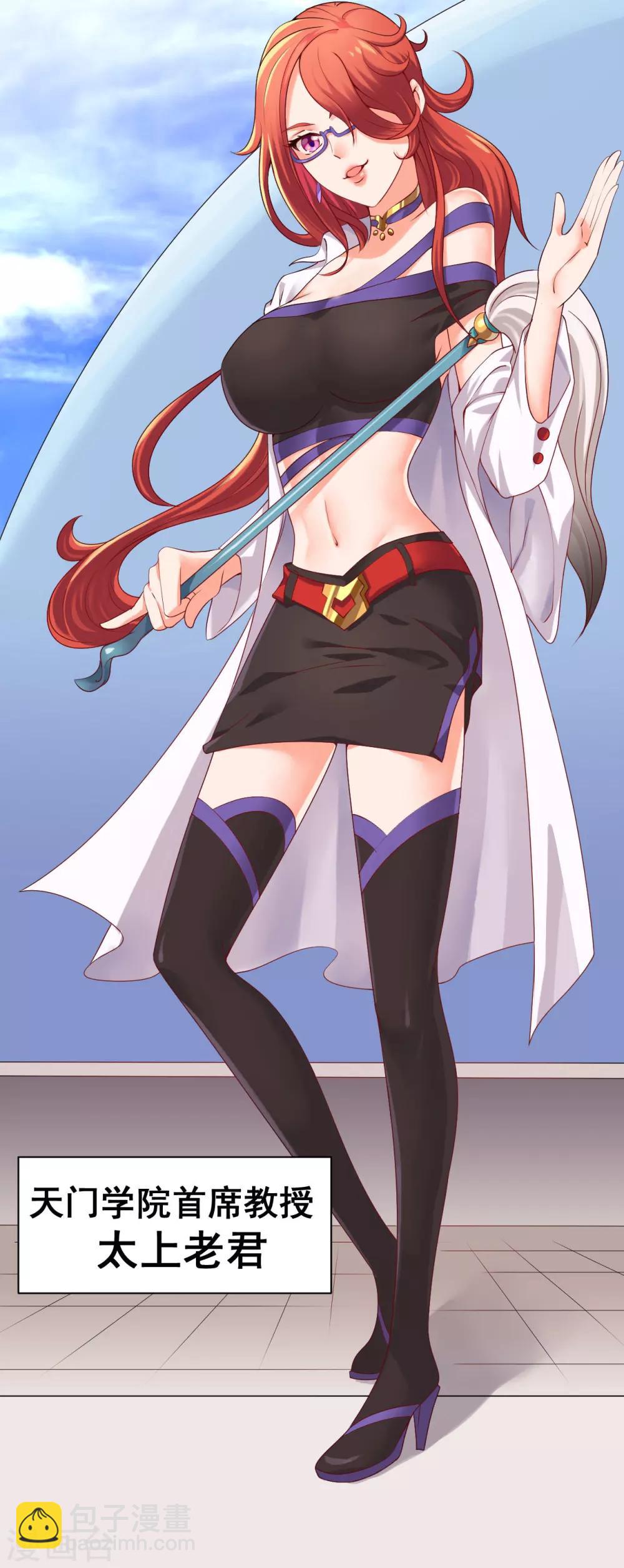 第5话 太上老君是美艳小姐姐？-第7话