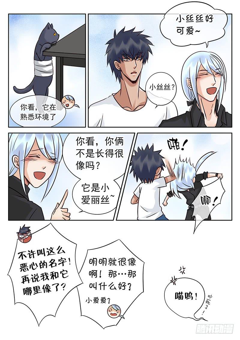 029 新房客-第33话