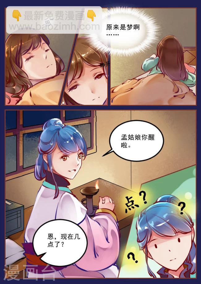 醉颜梦 - 第1话 - 2