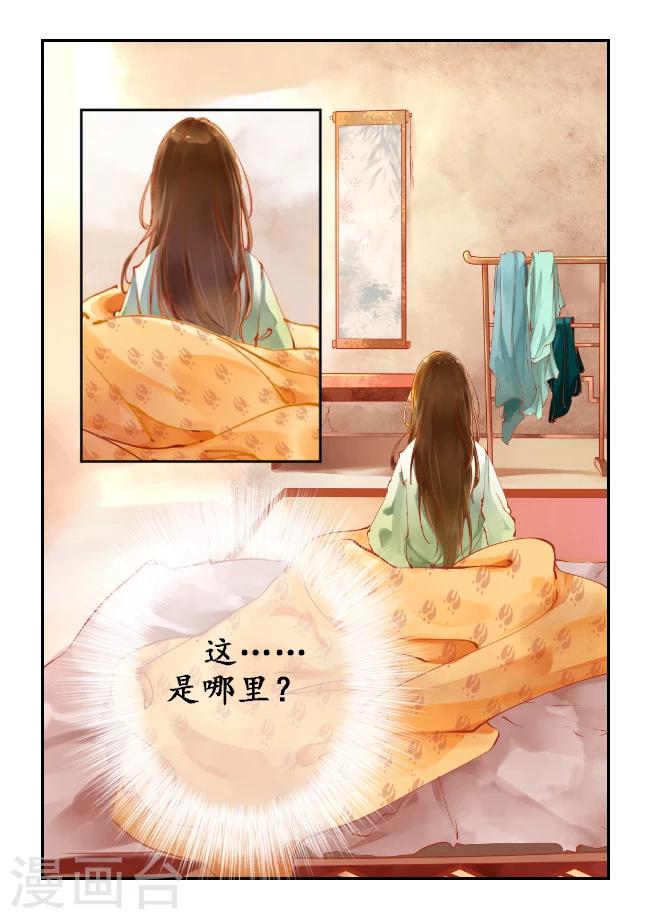 醉颜梦 - 第1话 - 3