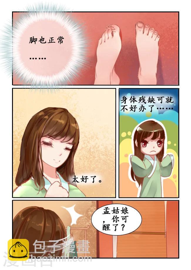 醉颜梦 - 第1话 - 2