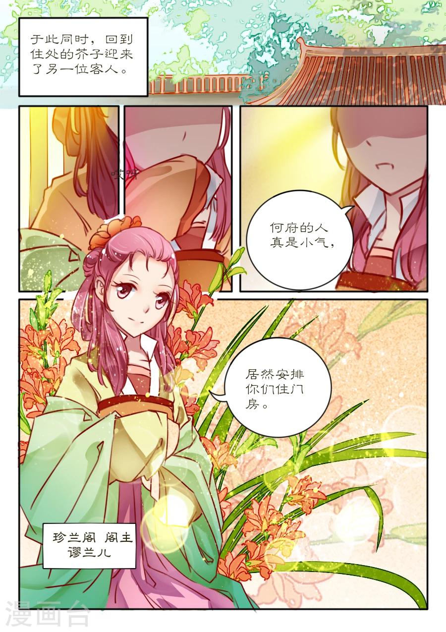 醉颜梦 - 第11话 - 1