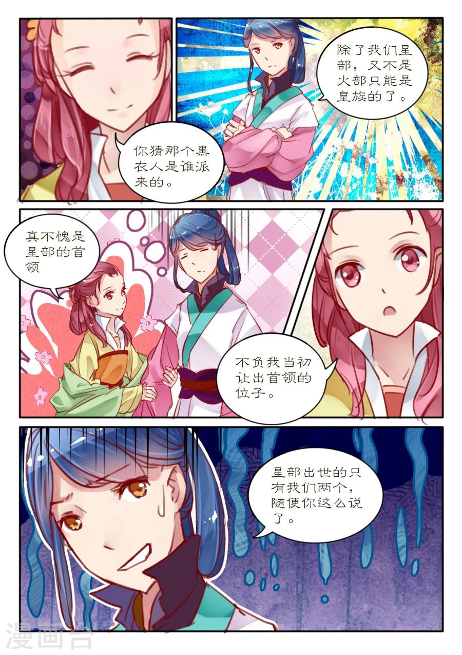 醉颜梦 - 第11话 - 1