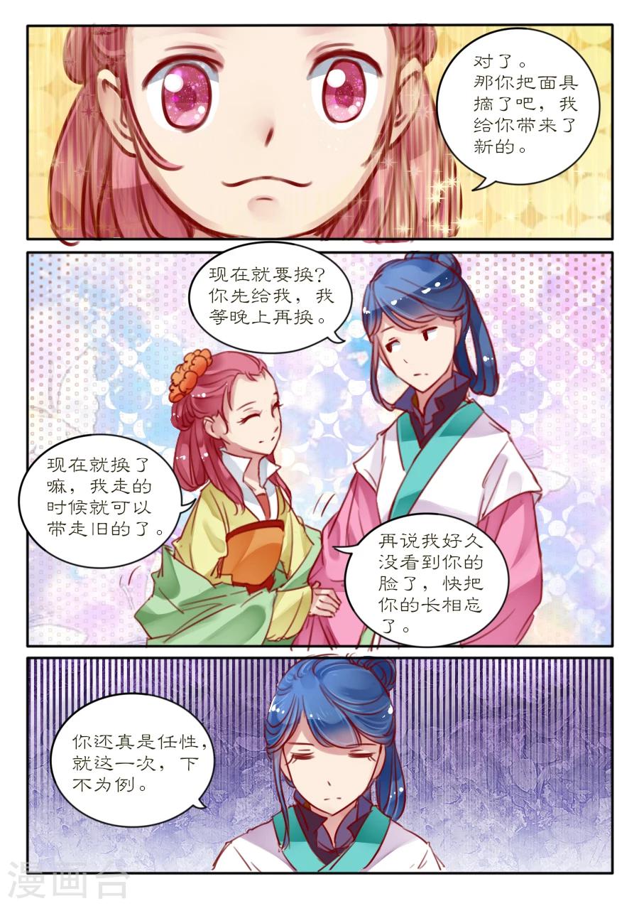 醉颜梦 - 第11话 - 2