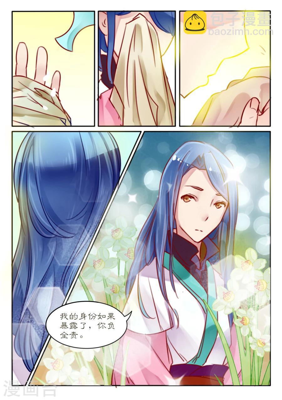 醉颜梦 - 第11话 - 1