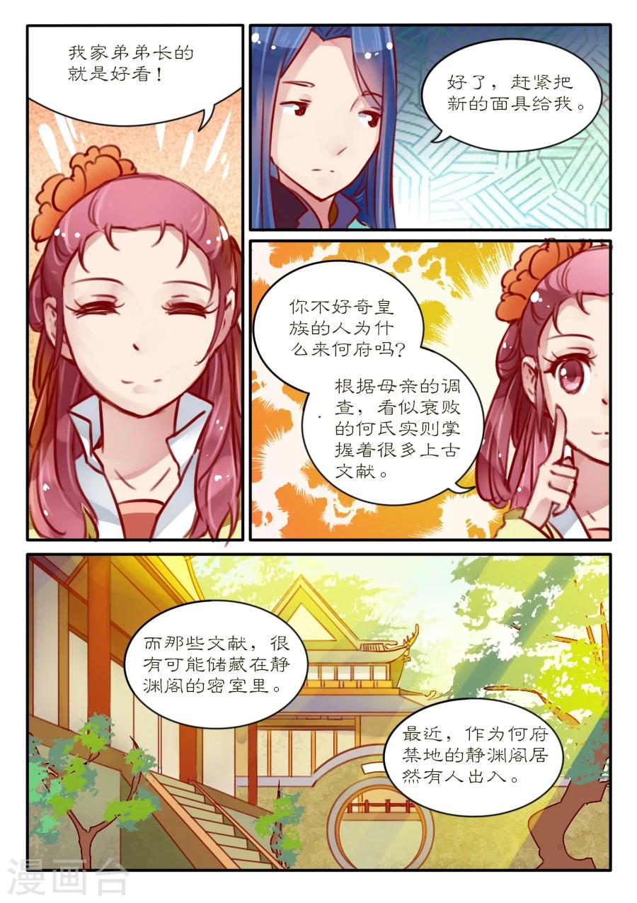 醉颜梦 - 第11话 - 2