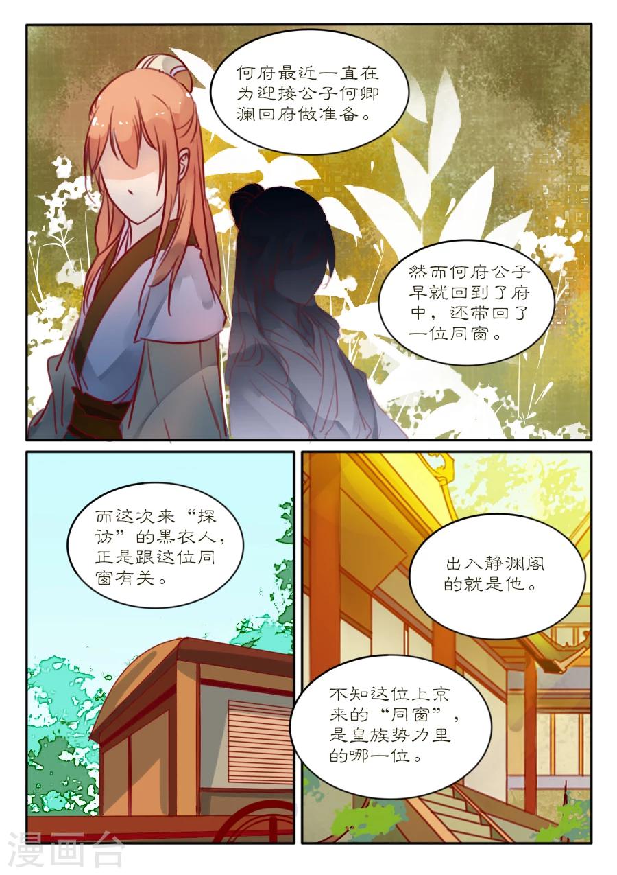 醉颜梦 - 第11话 - 1