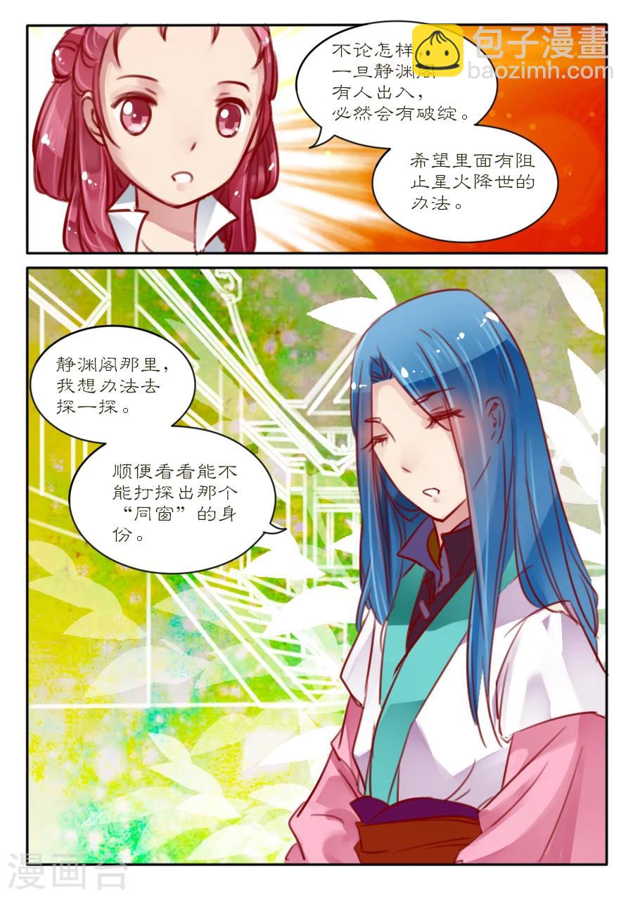 醉颜梦 - 第11话 - 2