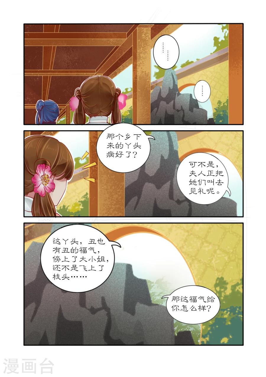 醉颜梦 - 第3话 - 2